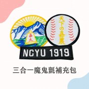 NCYU FORCE MA-1飛行夾克2.0__原款魔鬼氈徽章3合1補充包