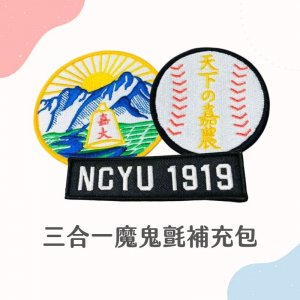 NCYU FORCE MA-1飛行夾克2.0__原款魔鬼氈徽章3合1補充包