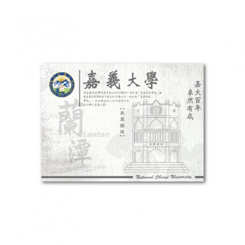 【絕版出清，售完不補】嘉農鐘樓明信片