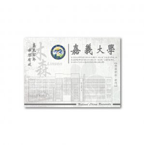 【絕版出清，售完不補】嘉大林森校門明信片